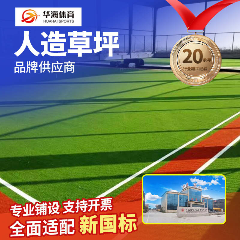 沧州市人造草坪半预制跑道 - 排名