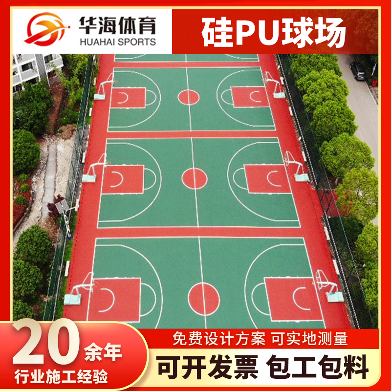 沧州市半预制跑道硅PU篮球场 - 推荐