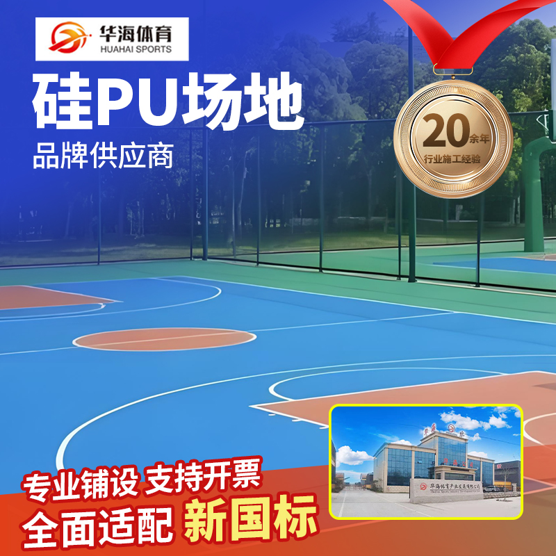 沧州市epdm颗粒硅PU - 厂家
