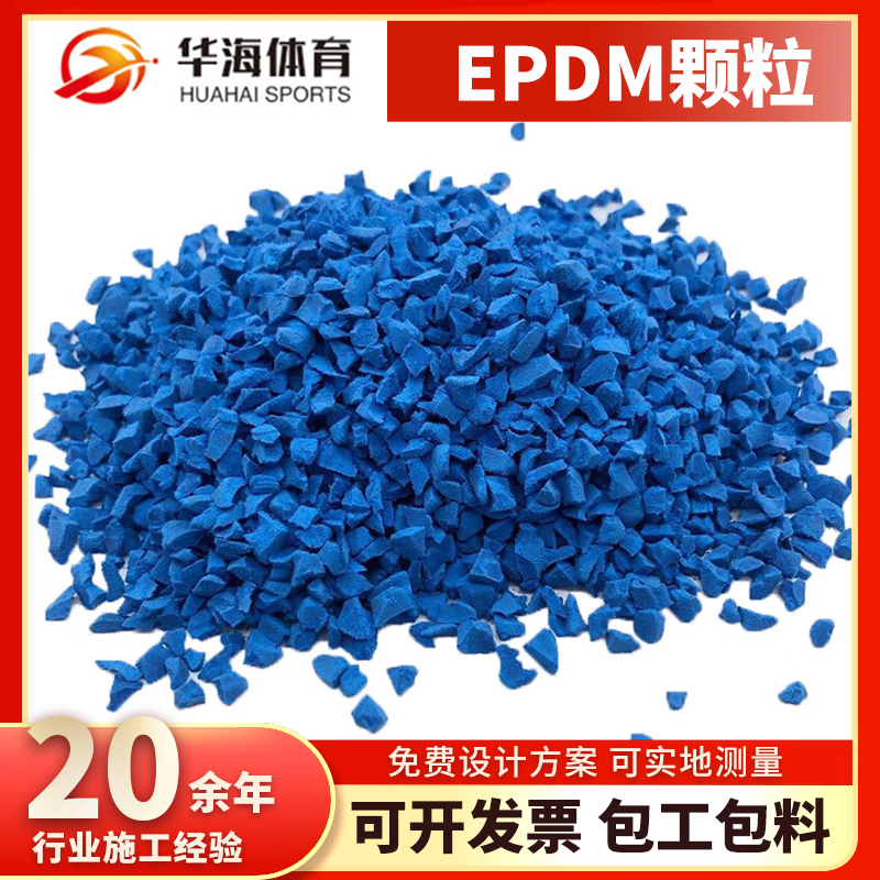 沧州市塑胶颗粒半预制橡胶跑道 - 哪里好
