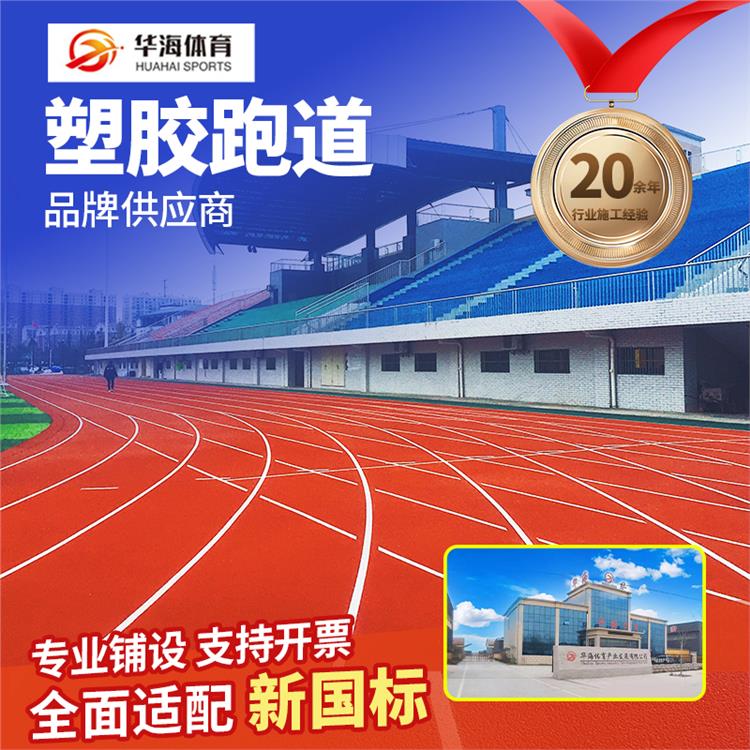 沧州市塑胶地面预制跑道卷材 - 一站式服务