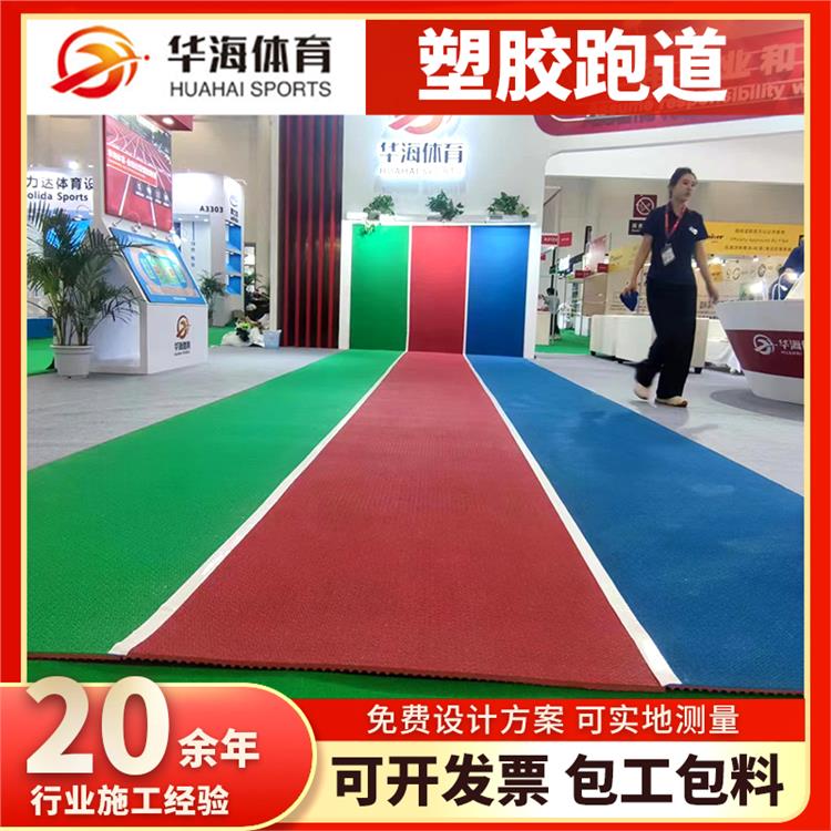 沧州市塑胶地面半预制橡胶跑道 - 方案