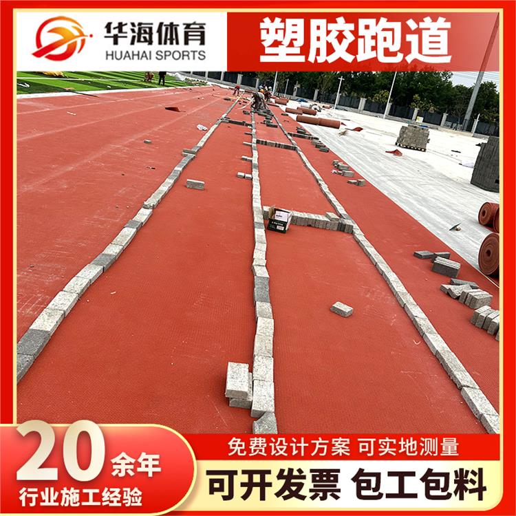 沧州市预制型塑胶跑道半预制跑道 - 方案